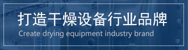 蔬菜烘干機(jī)，脫水蔬菜干燥機(jī)，蔬菜烘干設(shè)備
